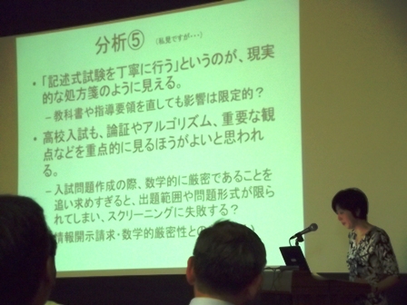 新井紀子先生